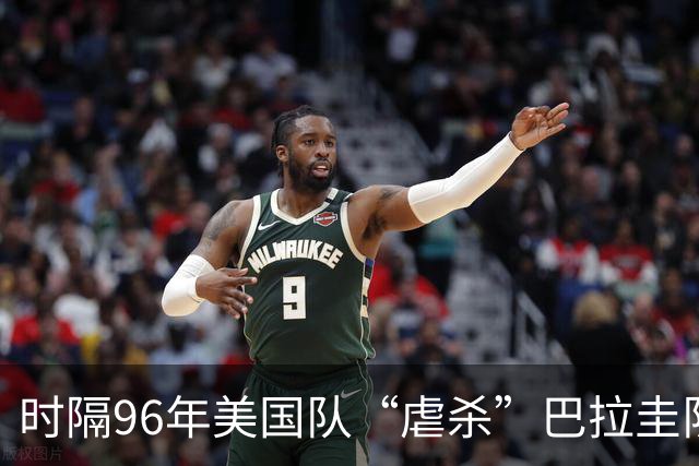 时隔96年美国队“虐杀”巴拉圭队 单场4球刷新队史世界杯纪录